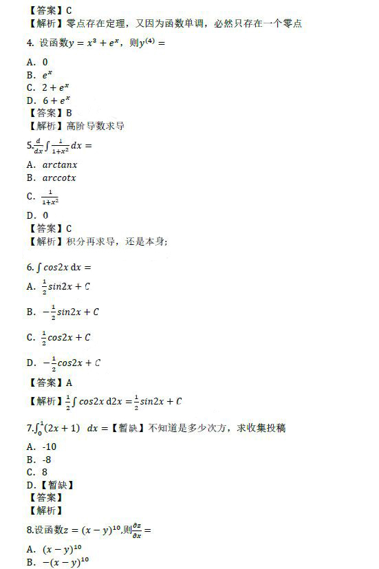 泰安成人高考专升本高数（二）真题及答案