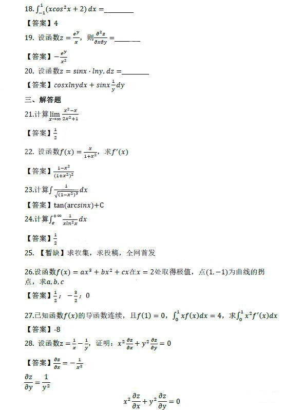 泰安成人高考专升本高数（二）真题及答案