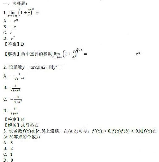 泰安成人高考专升本高数（二）真题及答案
