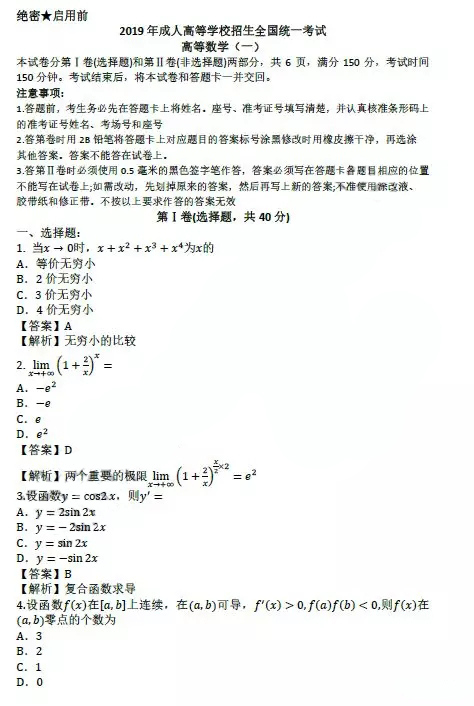 泰安成人高考专升本高数（一）真题及答案