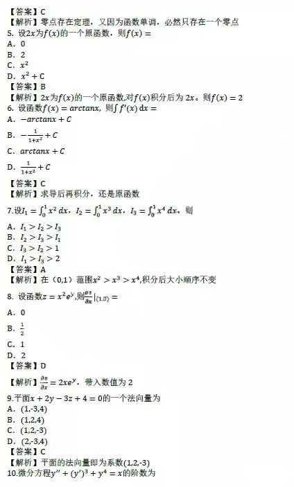 泰安成人高考专升本高数（一）真题及答案
