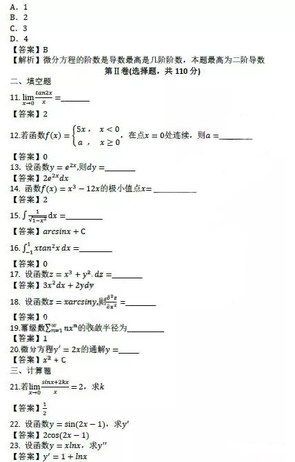 泰安成人高考专升本高数（一）真题及答案